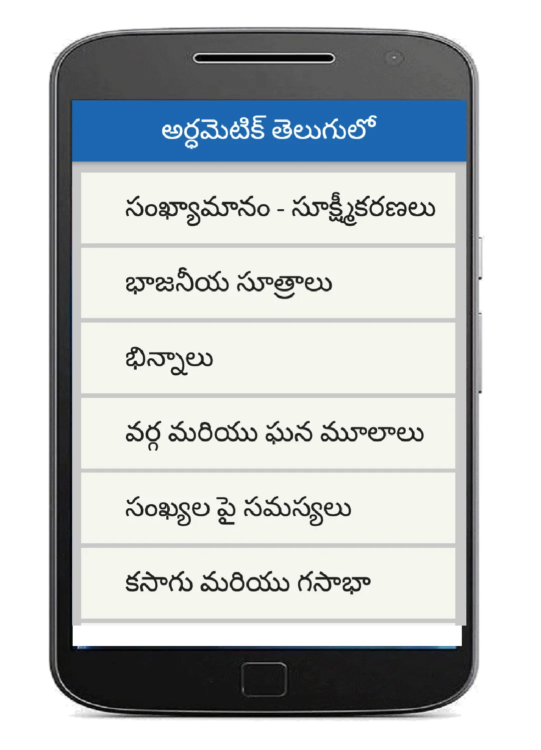 Arithmetic in Telugu | Indus Appstore | Screenshot