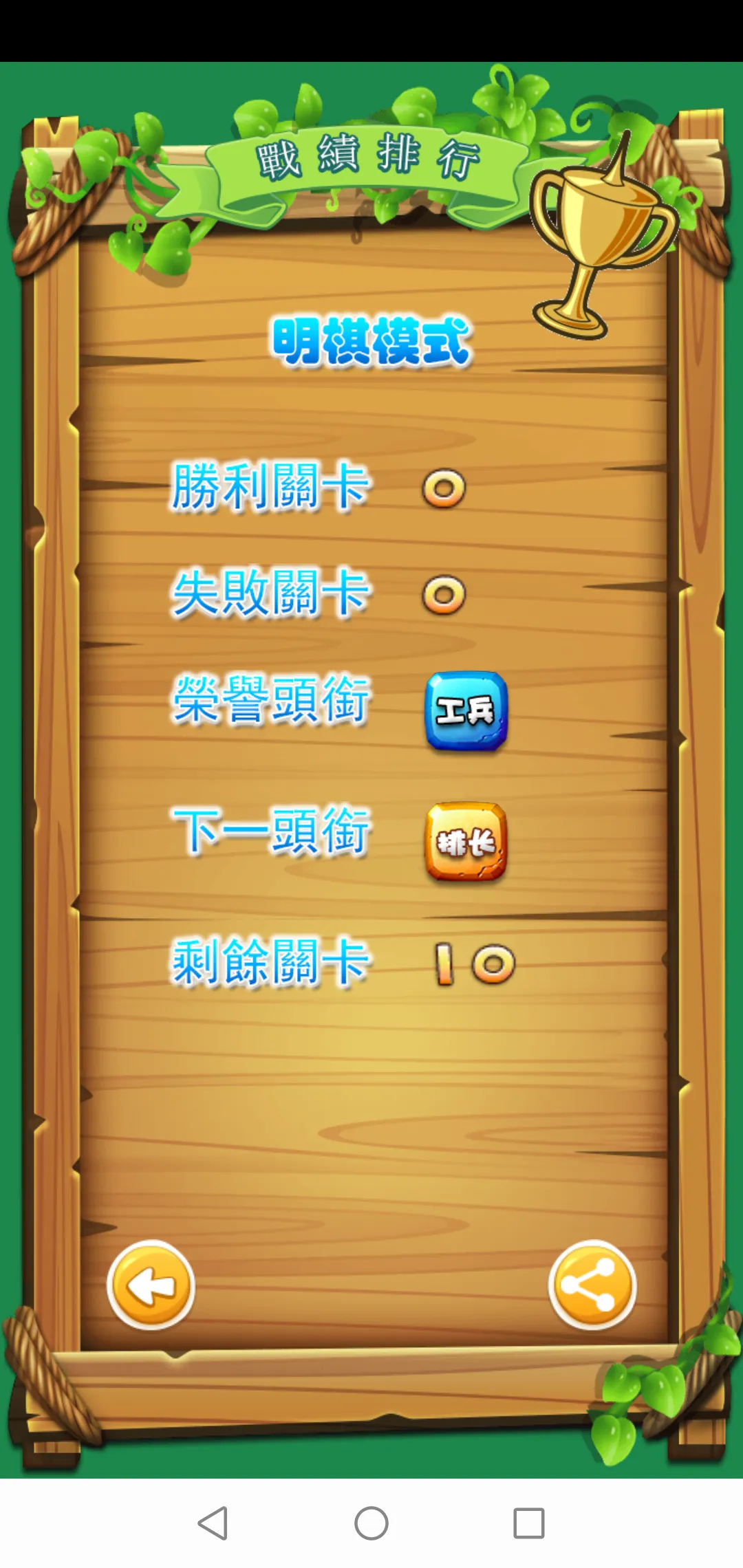 智游军棋 | Indus Appstore | Screenshot