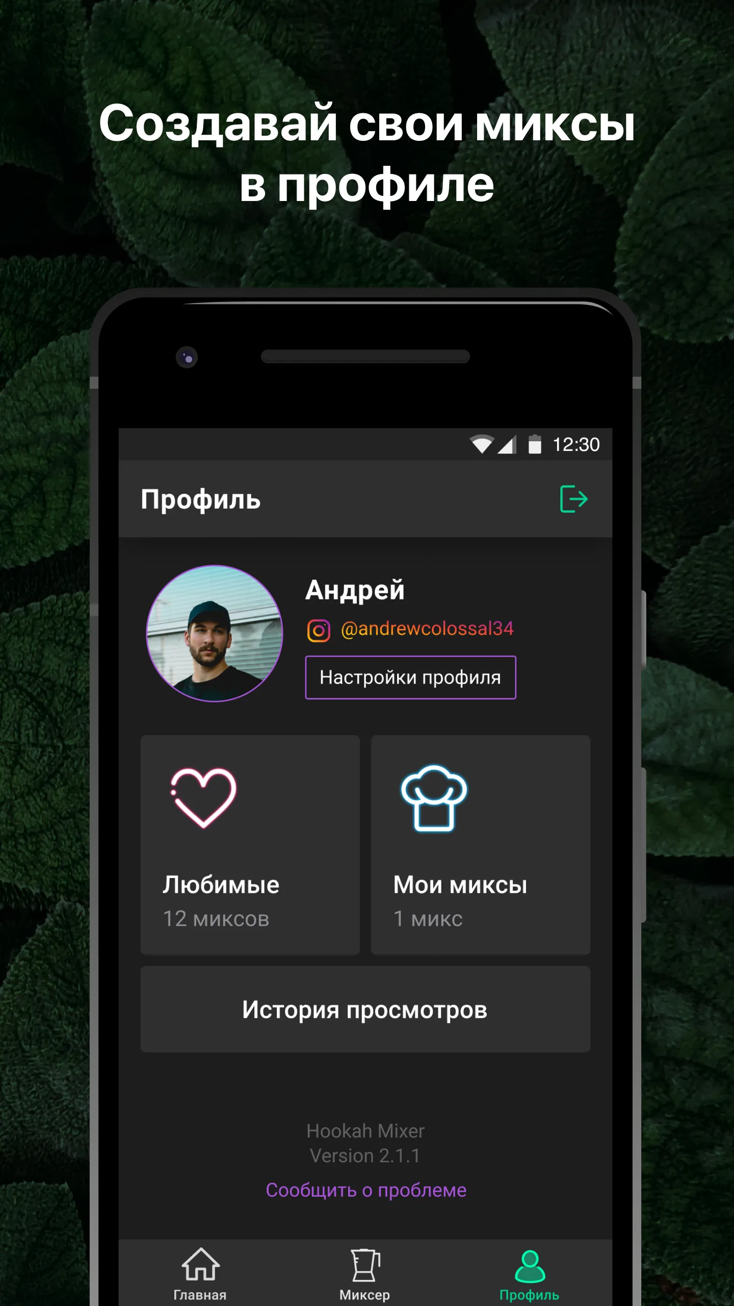 Hookah Mixer. Подбор миксов | Indus Appstore | Screenshot