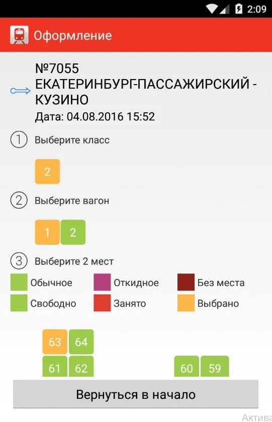 Пригород билеты на электрички | Indus Appstore | Screenshot