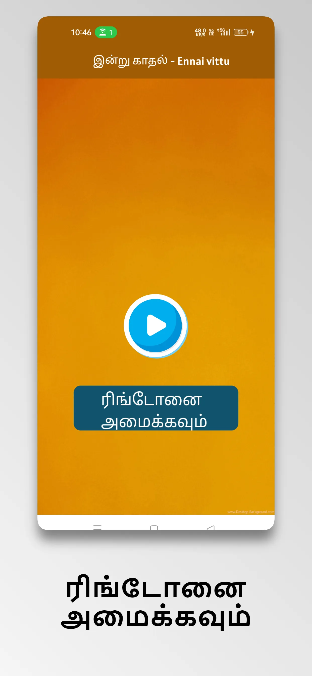 Tamil Ringtones - ரிங்டோன்கள் | Indus Appstore | Screenshot