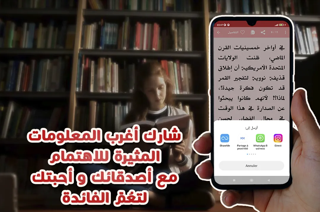 ثقف نفسك - اختبر معلوماتك | Indus Appstore | Screenshot