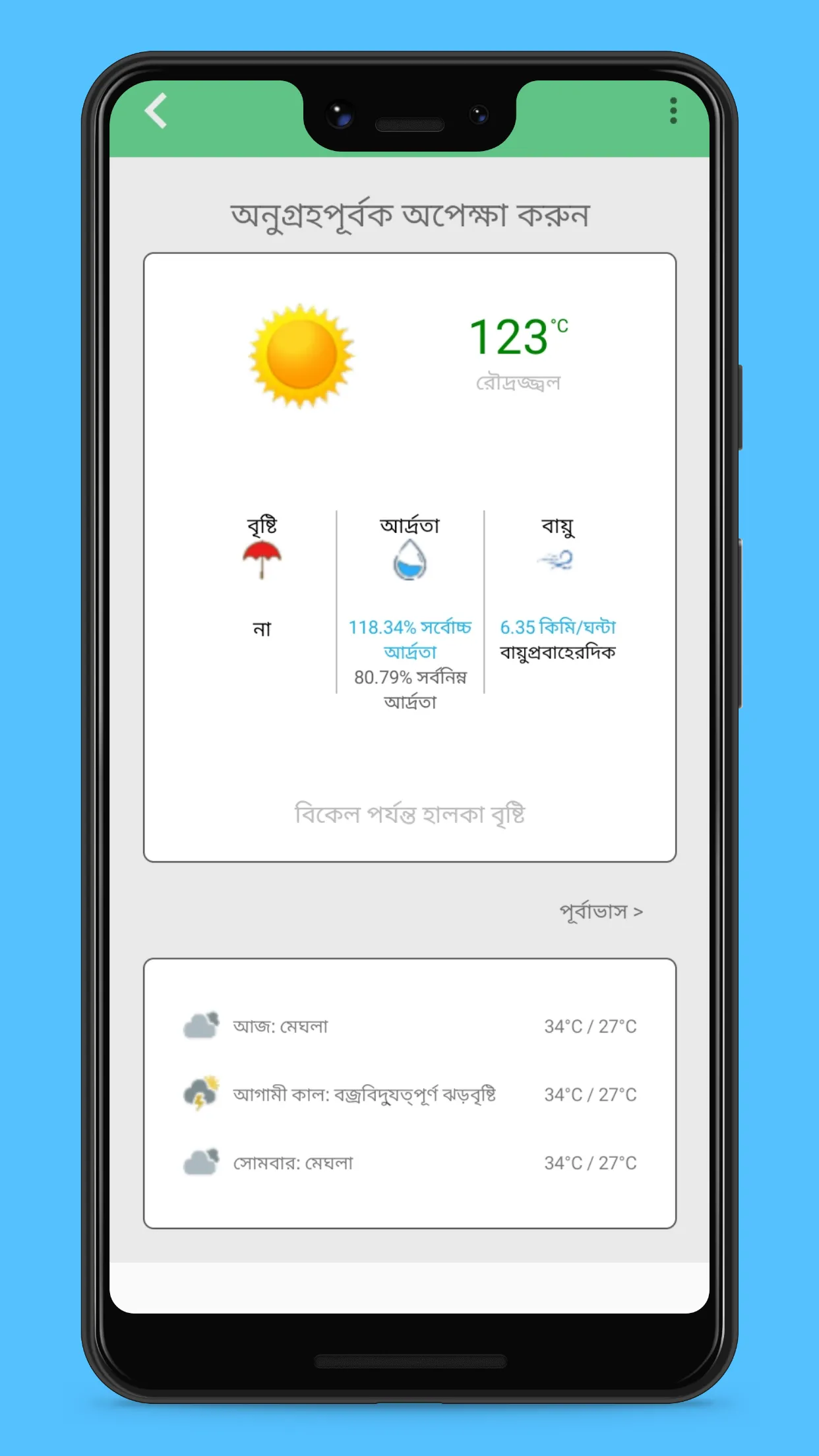 Bandhan Solution | Indus Appstore | Screenshot