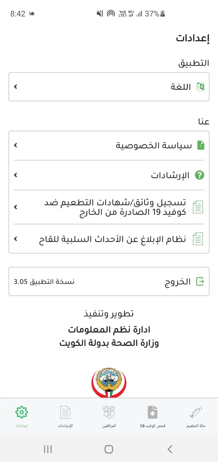 Immune مناعة | Indus Appstore | Screenshot