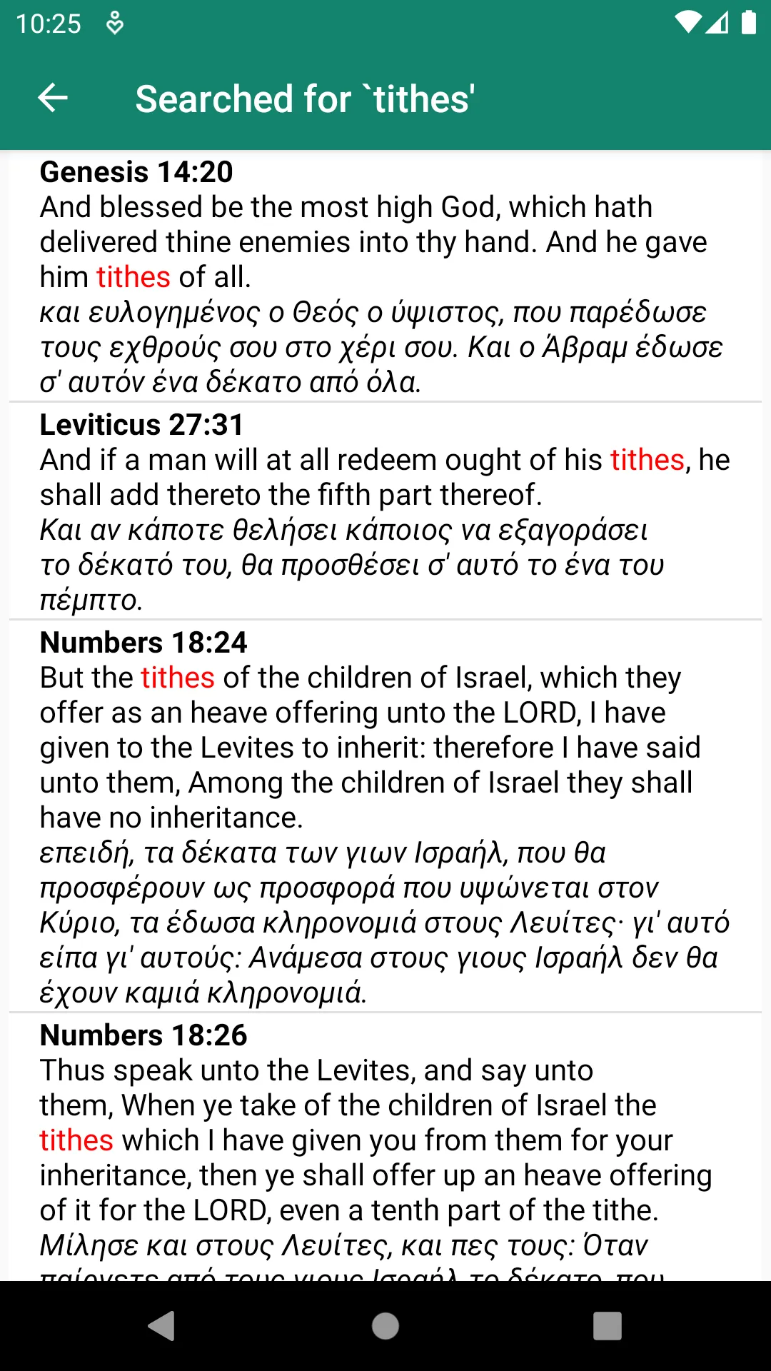 English - Greek Bible | Indus Appstore | Screenshot