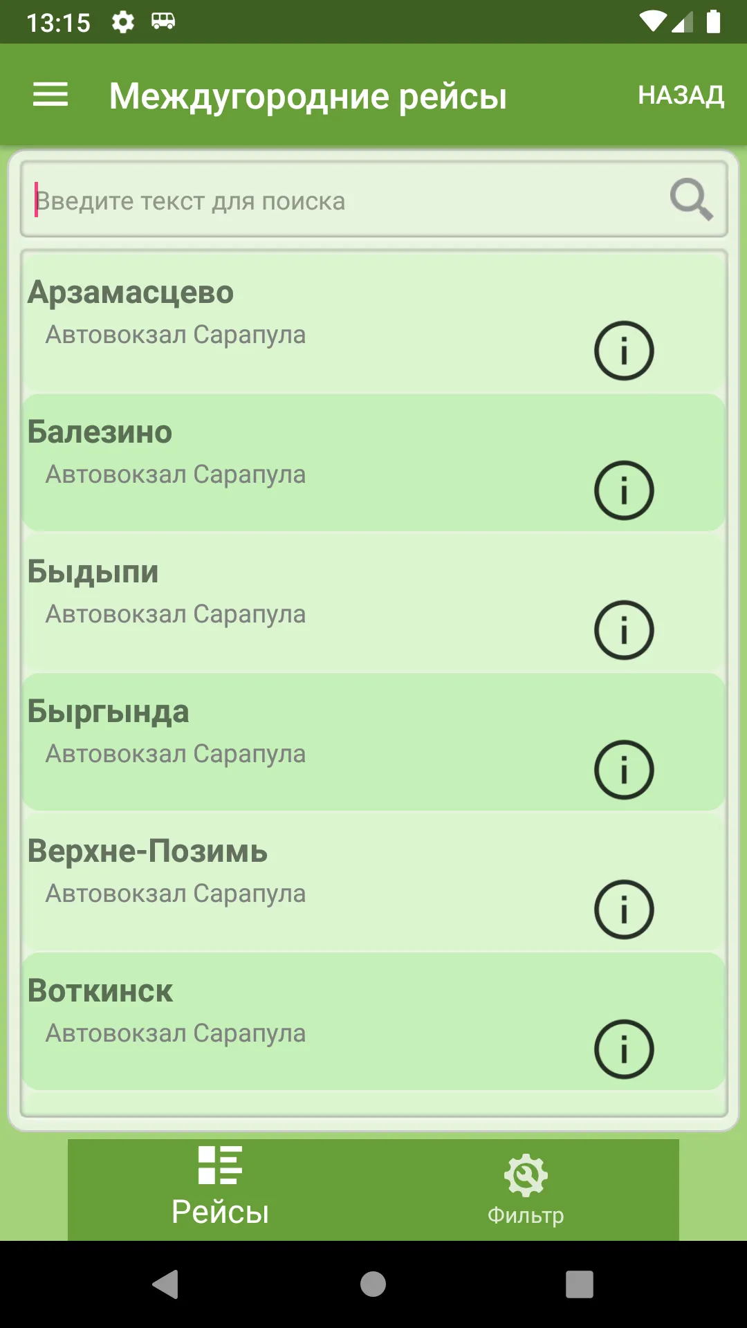 Автобус "Сарапул" | Indus Appstore | Screenshot