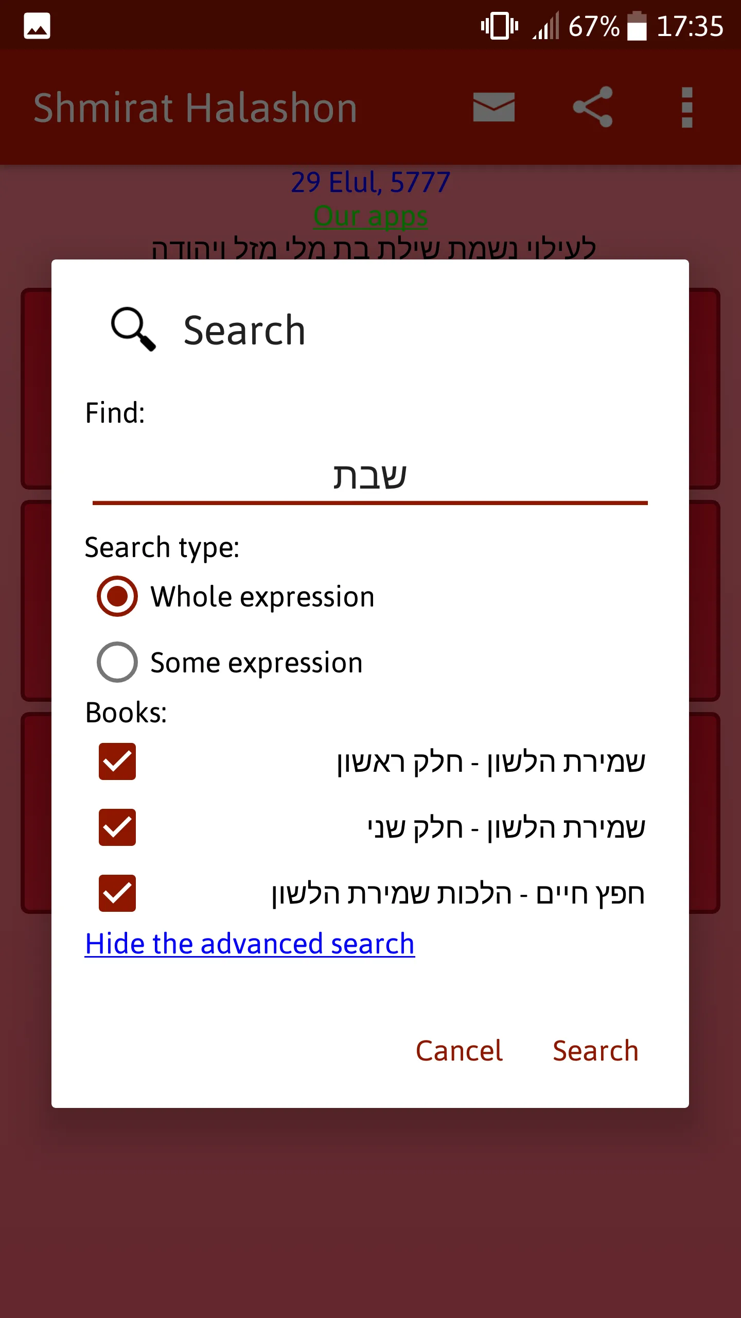 Shmirat Halashon - שמירת הלשון | Indus Appstore | Screenshot