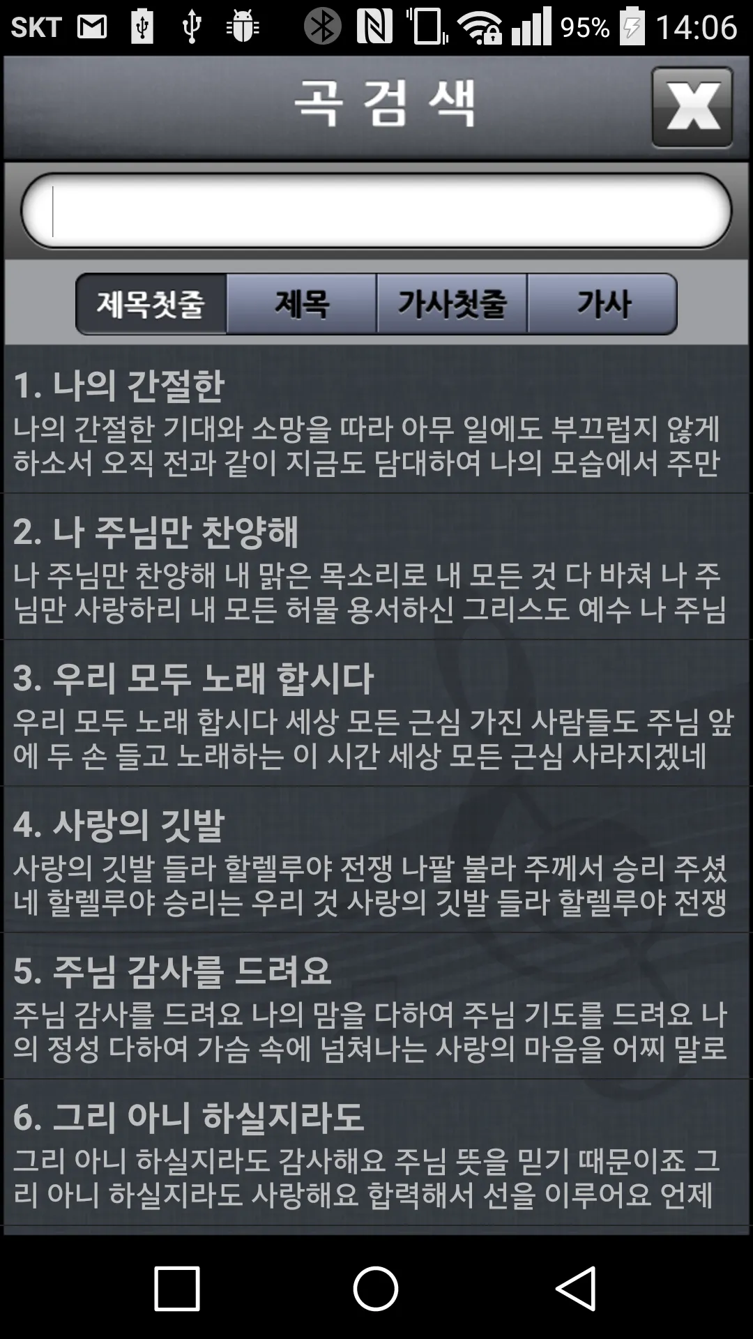 미가엘 복음성가 시험판 (1350곡) | Indus Appstore | Screenshot