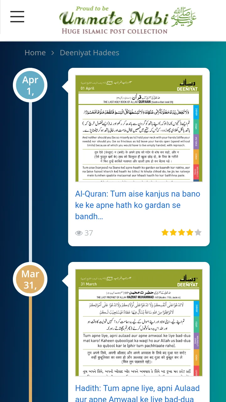 Ummat e Nabi Official App | Indus Appstore | Screenshot