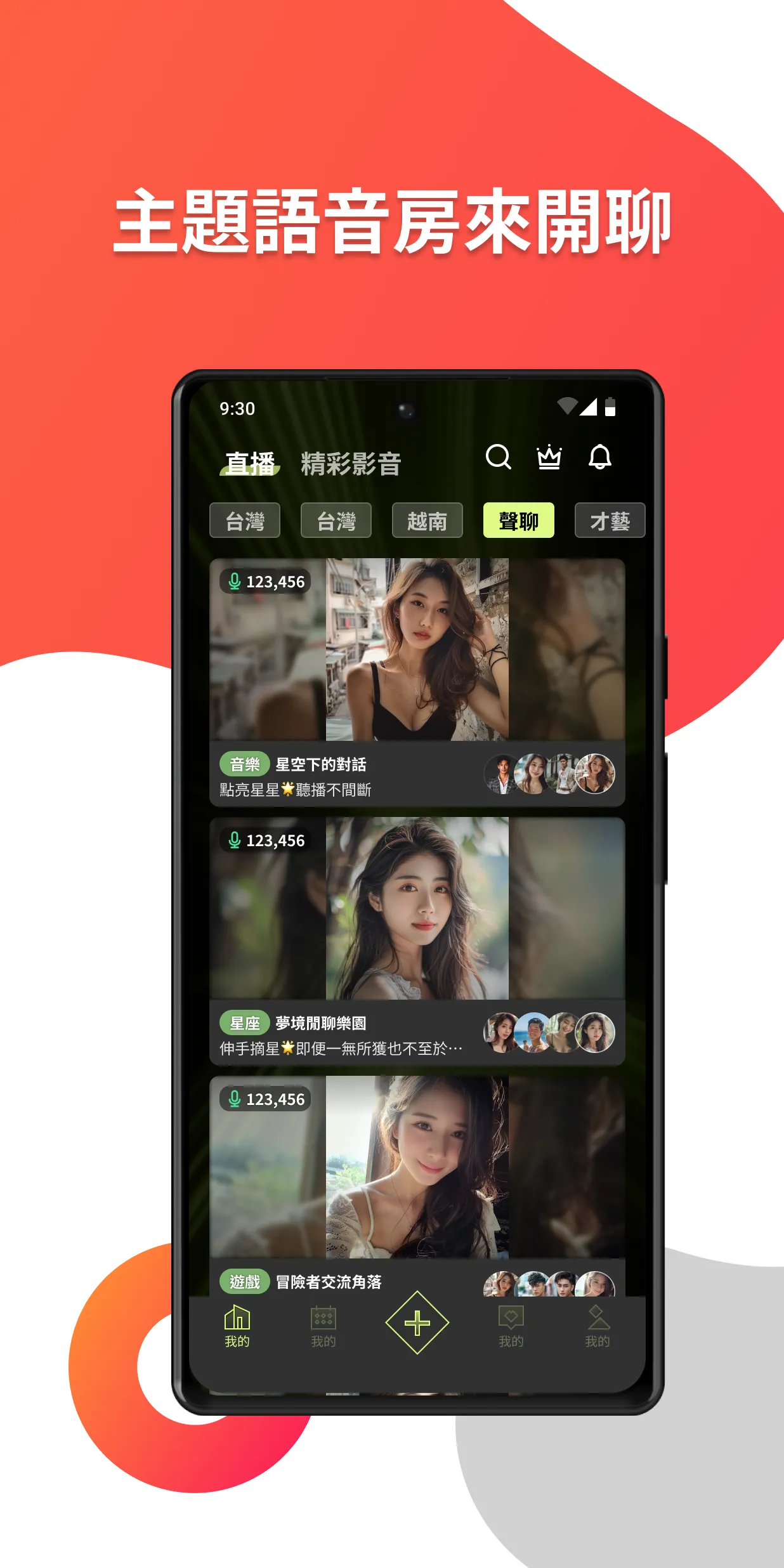 Xtars - 直播互動語音  交友娛樂平台 | Indus Appstore | Screenshot
