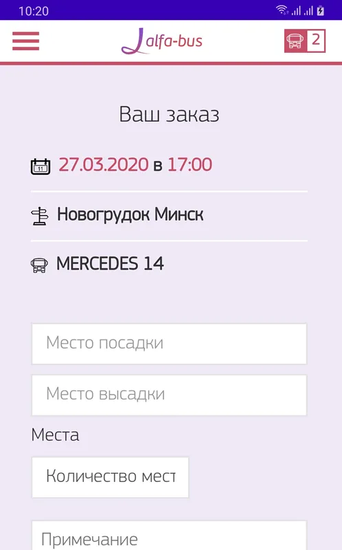 Маршрутка Минск - Новогрудок a | Indus Appstore | Screenshot