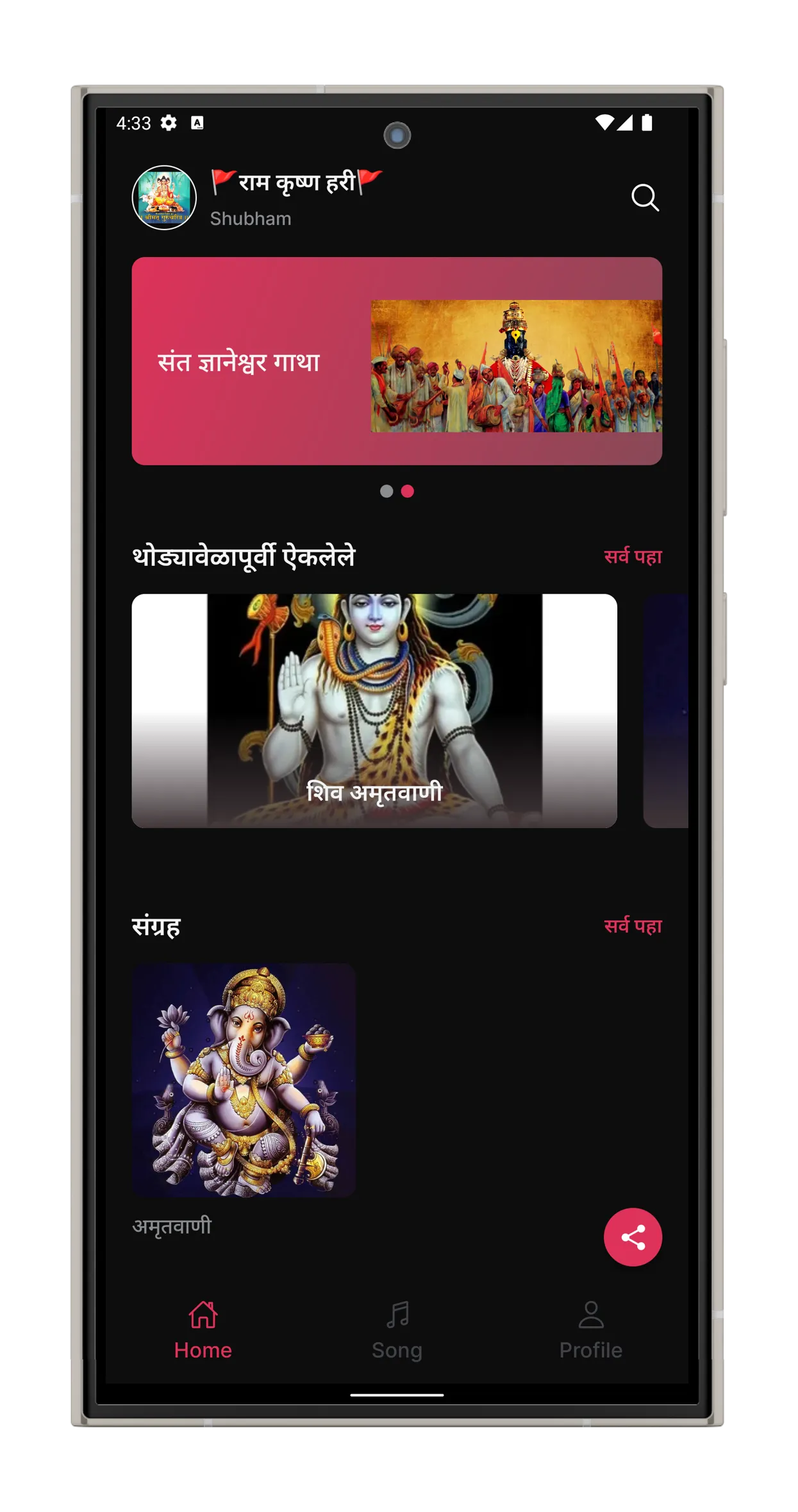 Amritvani (अमृतवाणी) | Indus Appstore | Screenshot