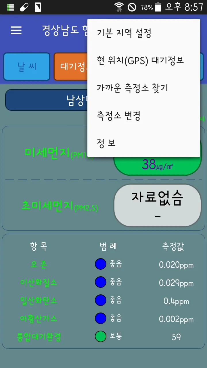 하늘은(기상청 날씨, 한국환경공단) | Indus Appstore | Screenshot