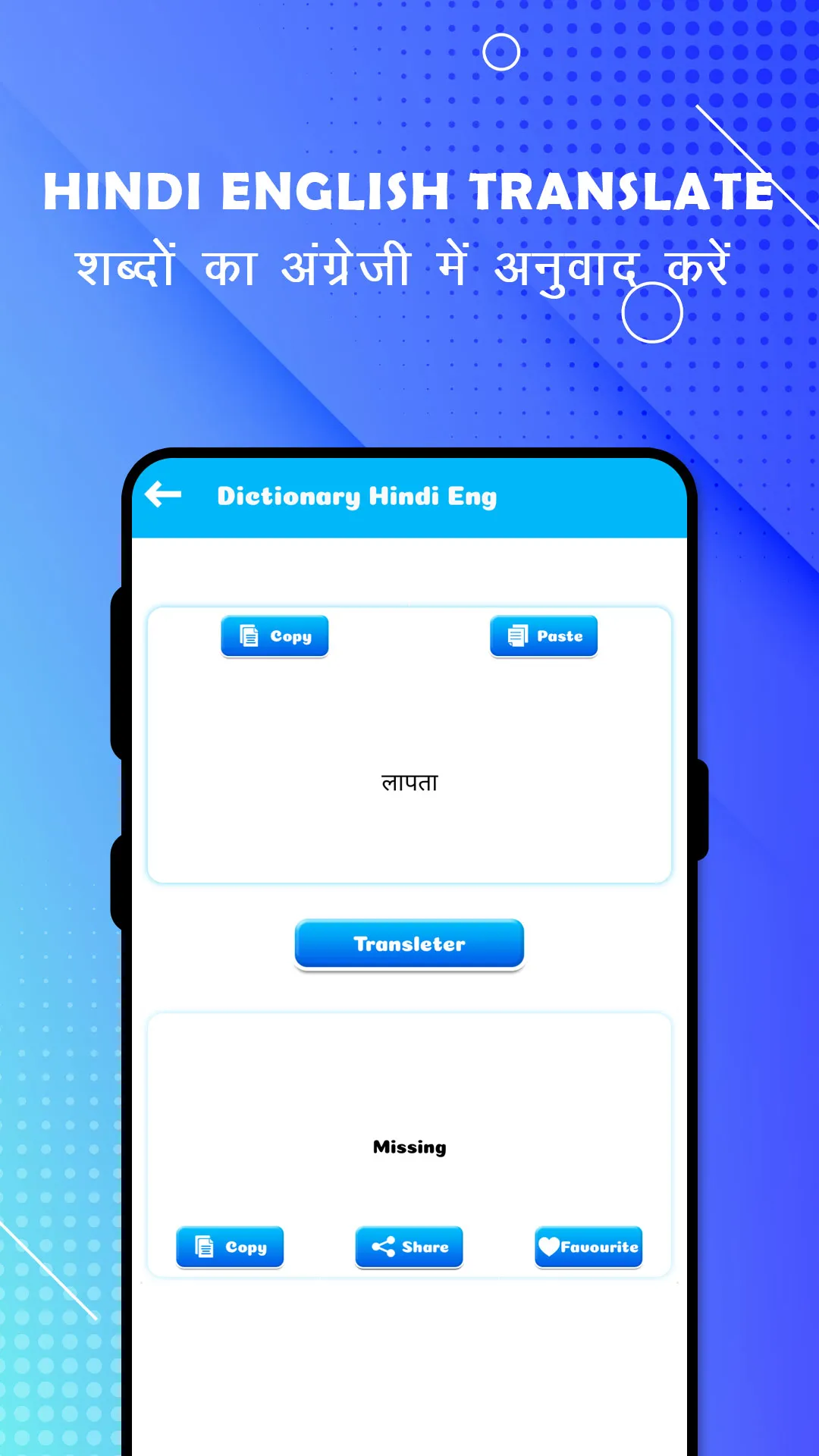 English To Hindi Translation | Indus Appstore | Screenshot