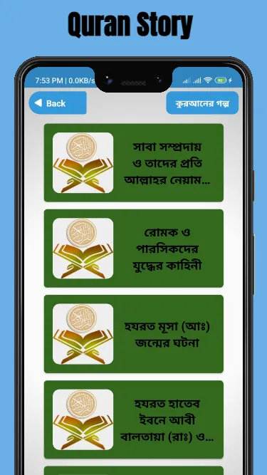 কুরআনের গল্প ও ইসলামের ঘটনা | Indus Appstore | Screenshot