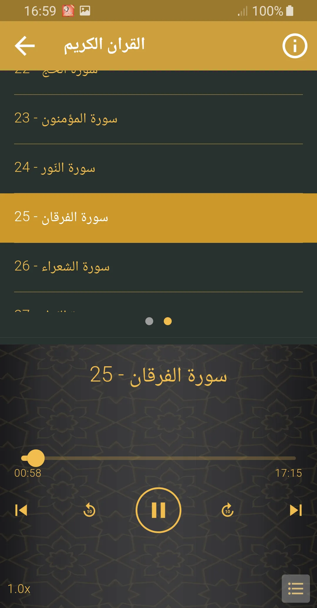 علي الحذيفي القران الكريم كامل | Indus Appstore | Screenshot