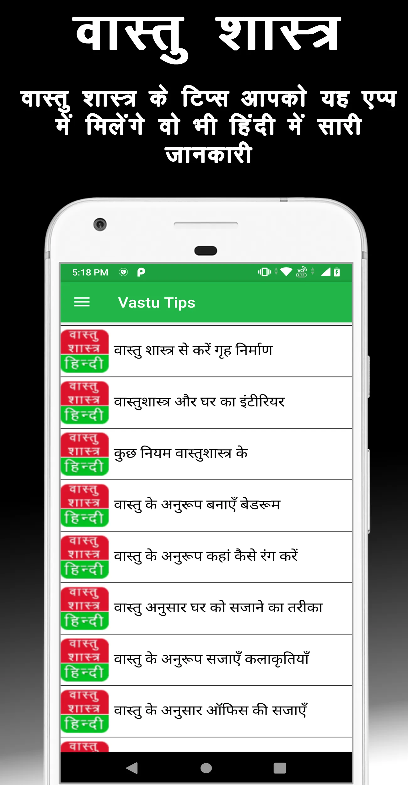 Vastu Shastra Tips Hindi | Indus Appstore | Screenshot