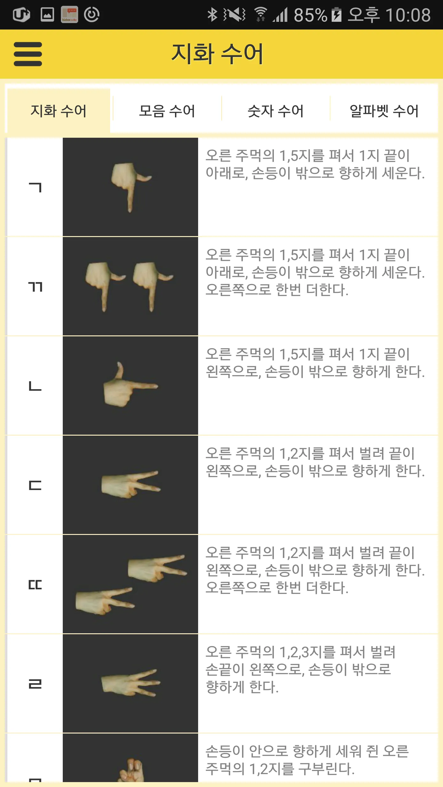 열린 수어(Open Sign Language) | Indus Appstore | Screenshot