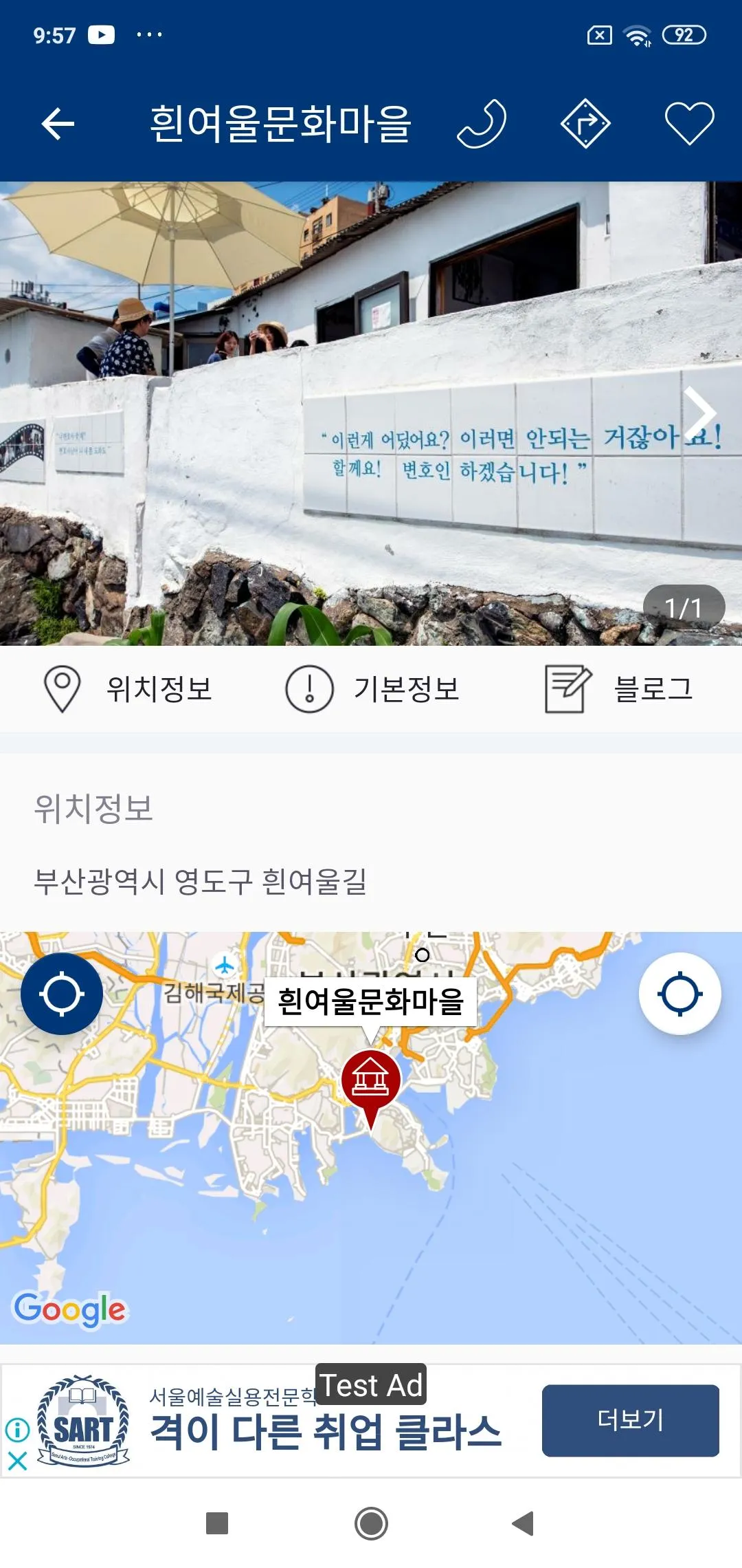 부산에 가면 - 부산 여행, 관광지, 맛집, 숙소 | Indus Appstore | Screenshot