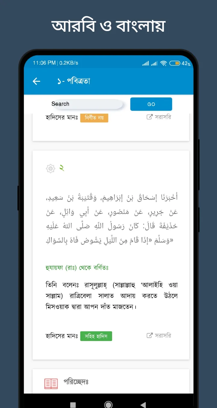 নাসাঈ শরীফ আরবি বাংলা | Indus Appstore | Screenshot