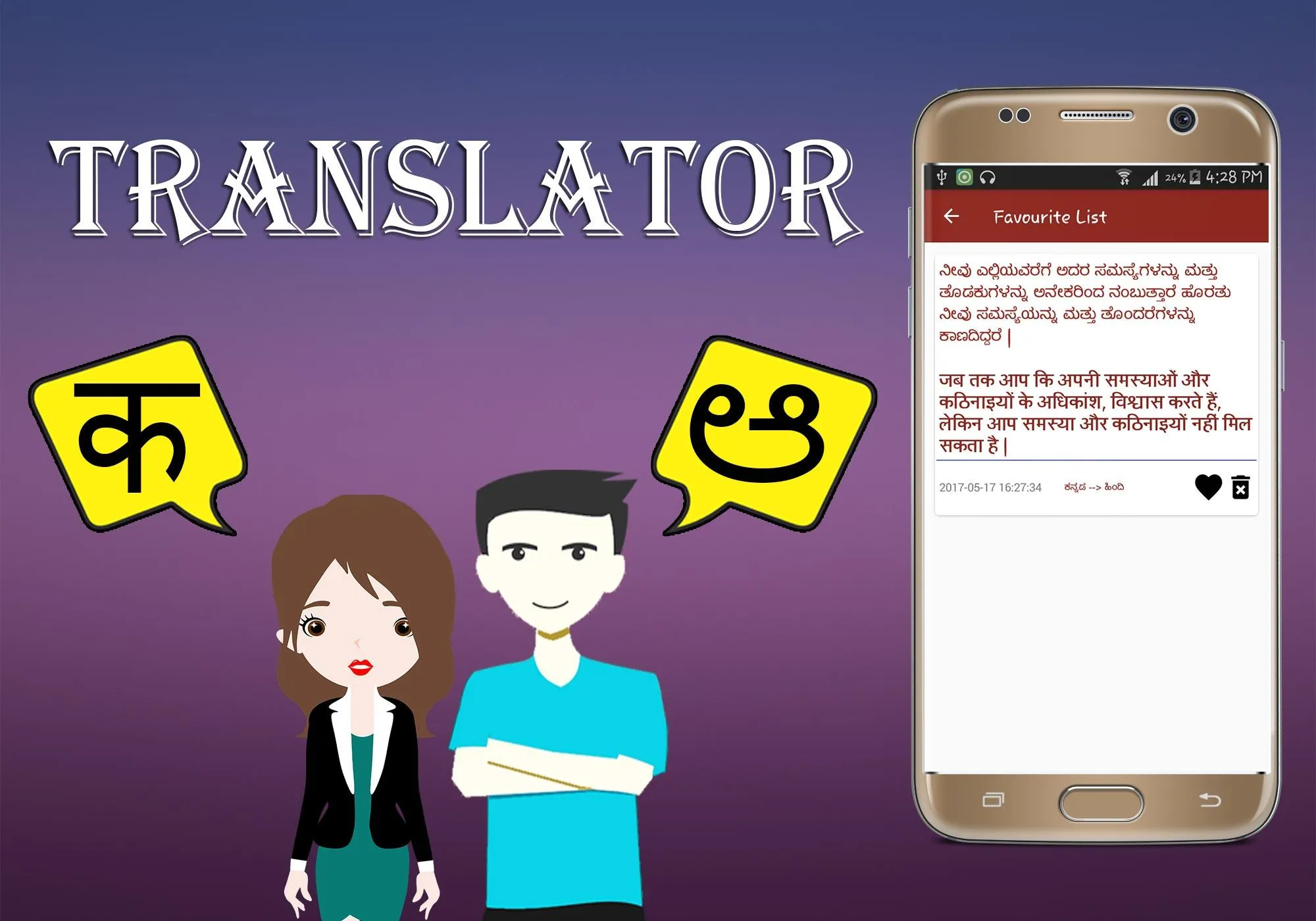 Hindi To Kannada Translator | Indus Appstore | Screenshot