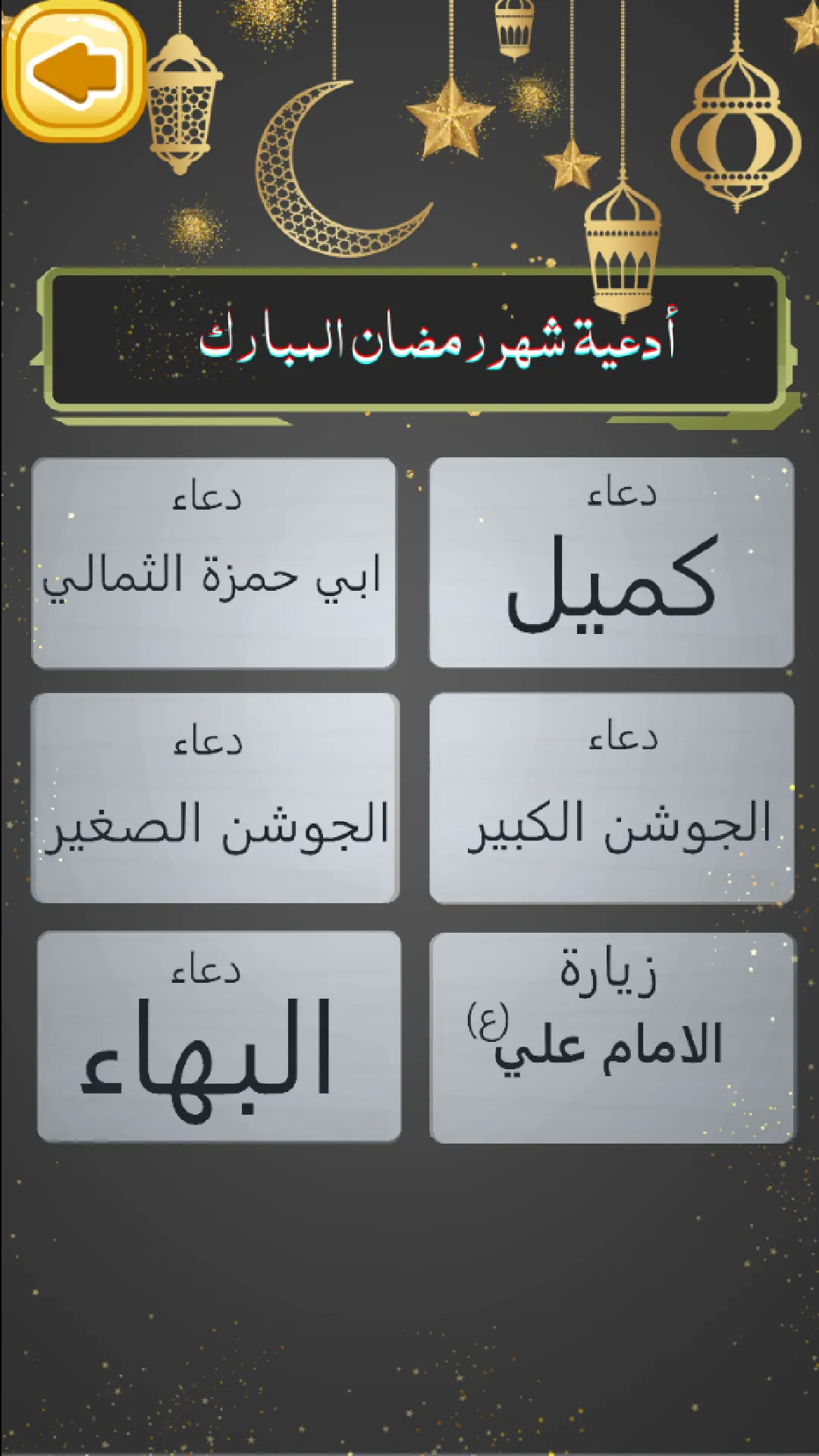 دعاء الافتتاح : بدون نت | Indus Appstore | Screenshot