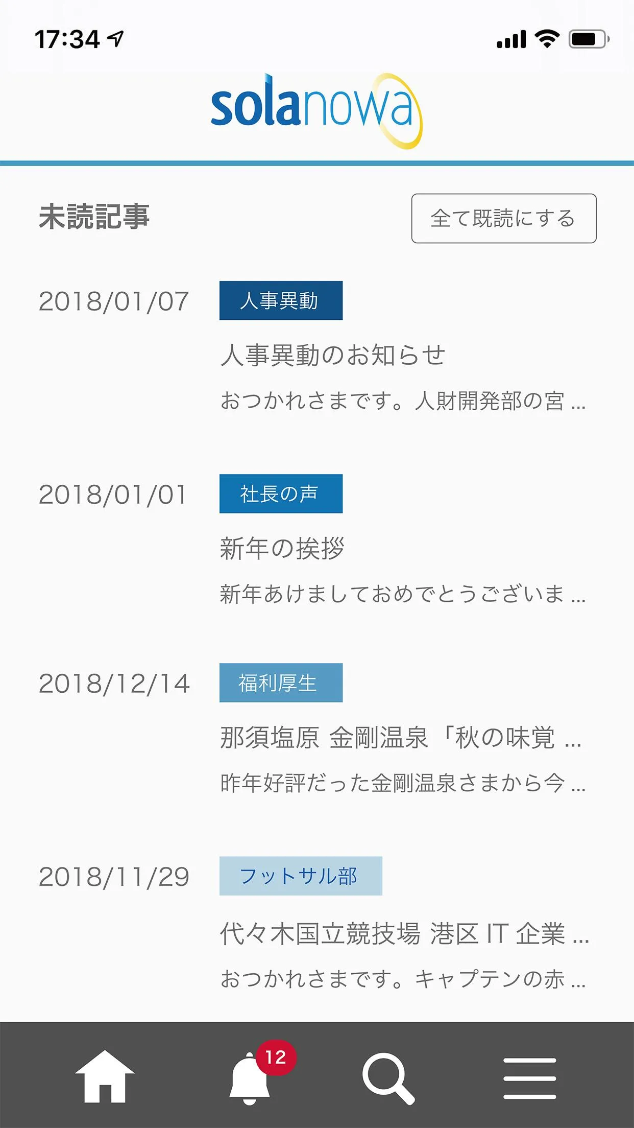 Web社内報アプリ『SOLANOWA』 | Indus Appstore | Screenshot