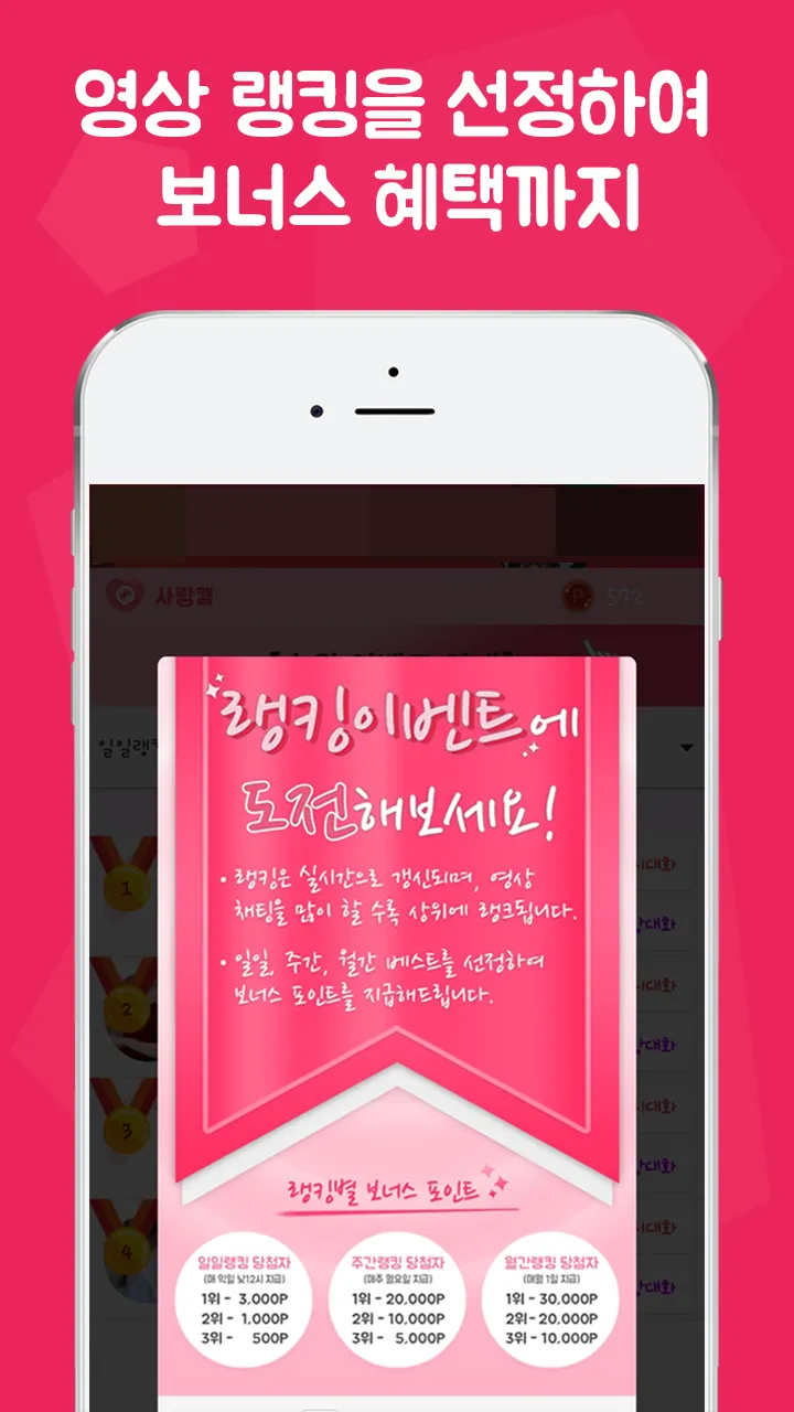 사랑캠 - 영상채팅, 화상채팅, 익명채팅 | Indus Appstore | Screenshot