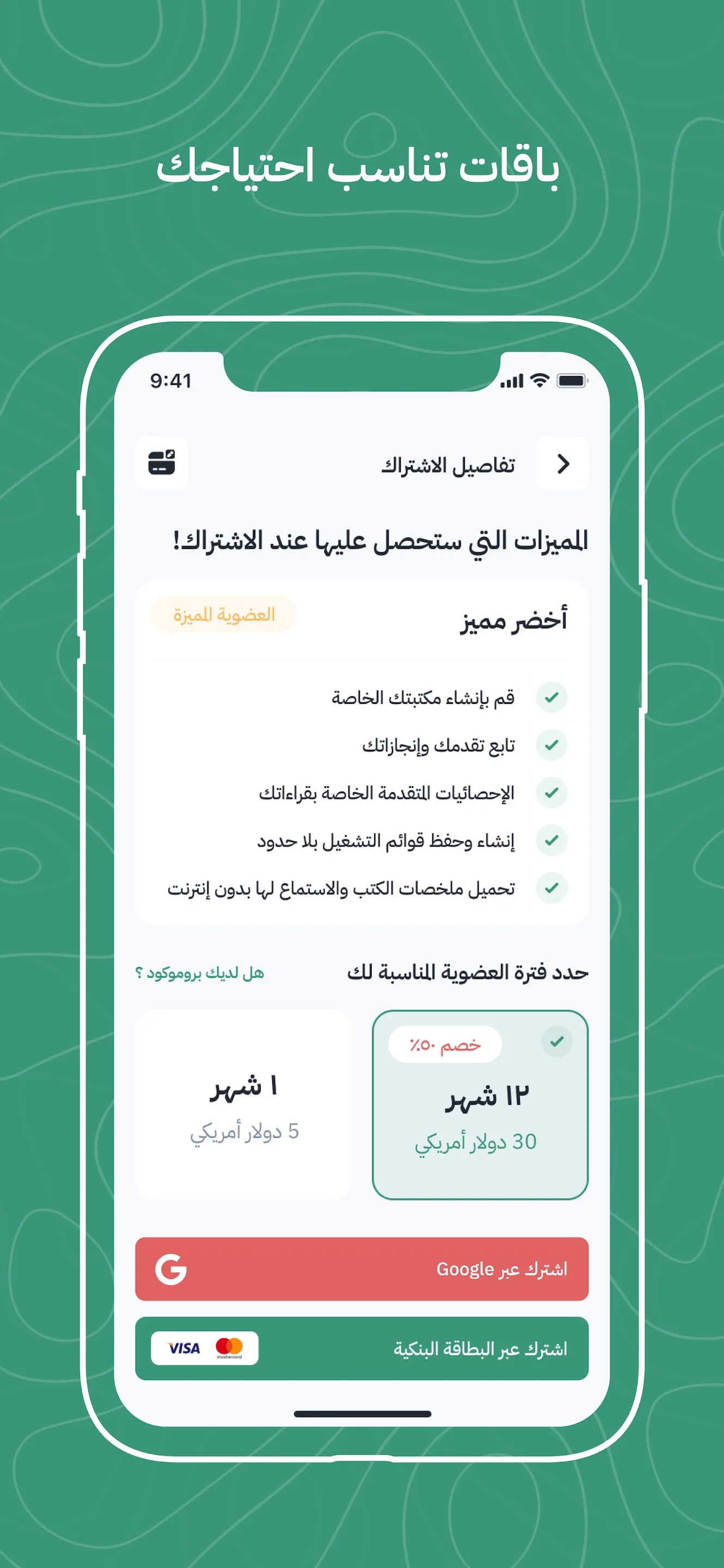 أخضر - ملخصات الكتب | Indus Appstore | Screenshot