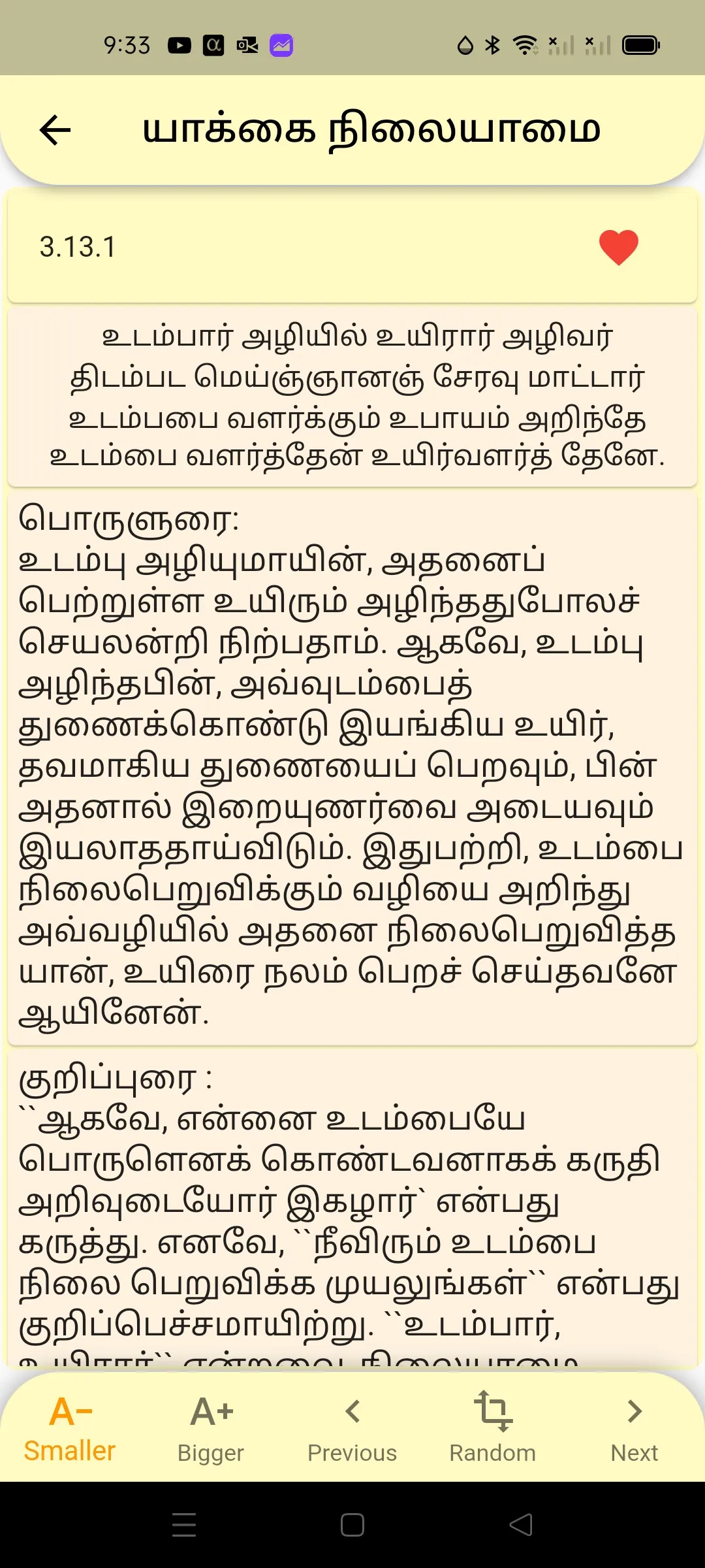 ThiruMandhiram | Indus Appstore | Screenshot