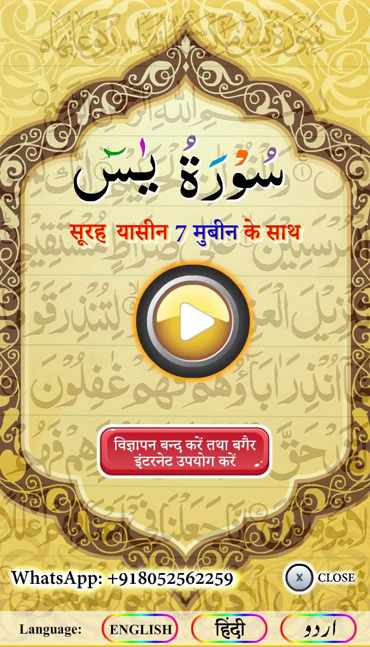 Surah Yaseen 7 mubeen wazifa | Indus Appstore | Screenshot