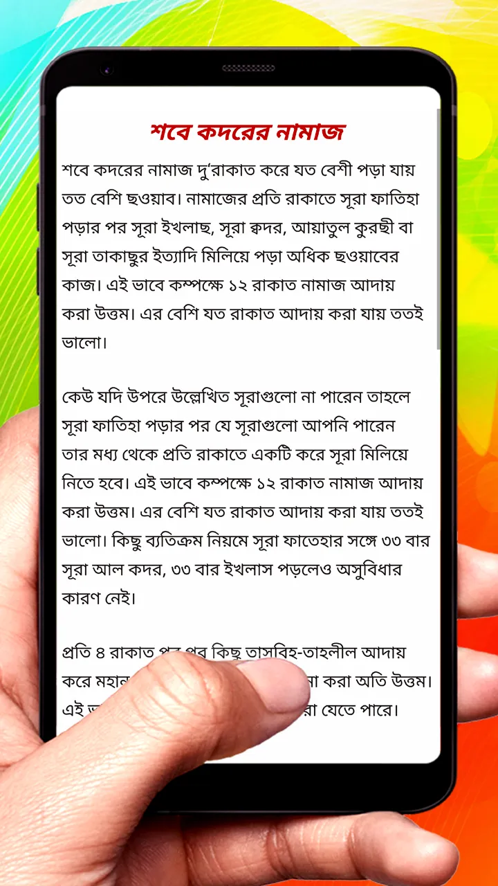 শবে কদরের নামাজের নিয়ম ও ফজিলত | Indus Appstore | Screenshot