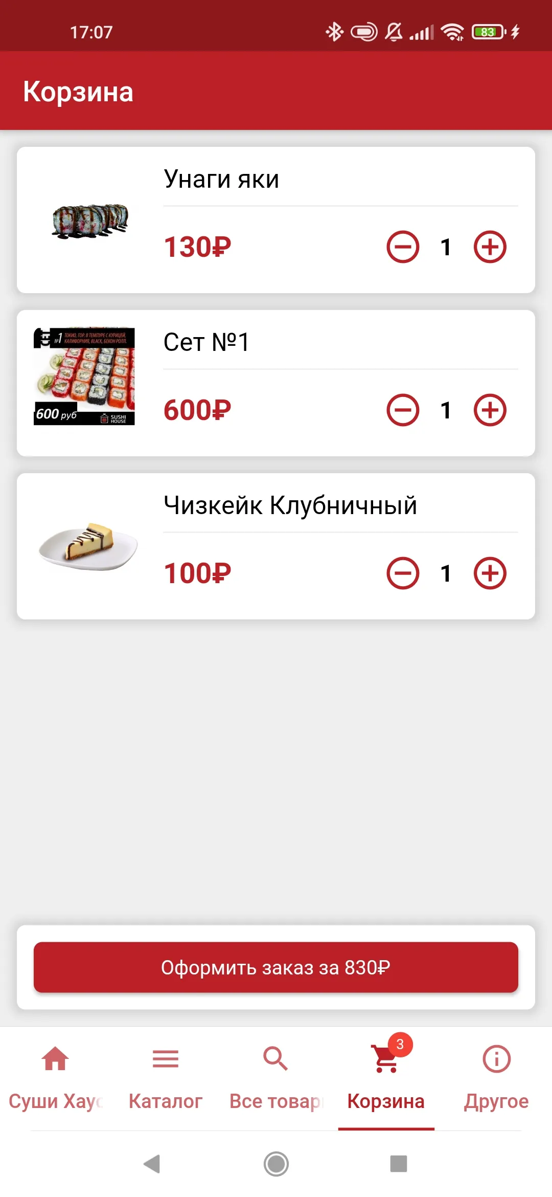 Sushi House Елабуга доставка | Indus Appstore | Screenshot