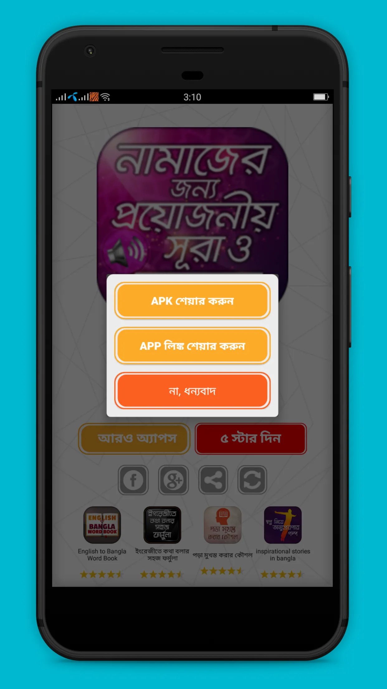 নামাযের সূরা ও দোয়া সমূহ অডিও | Indus Appstore | Screenshot