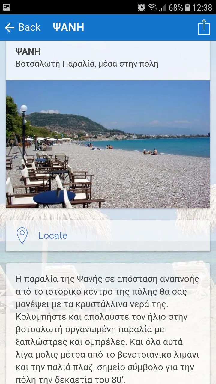 Οδηγός Πόλης Ναυπακτίας | Indus Appstore | Screenshot