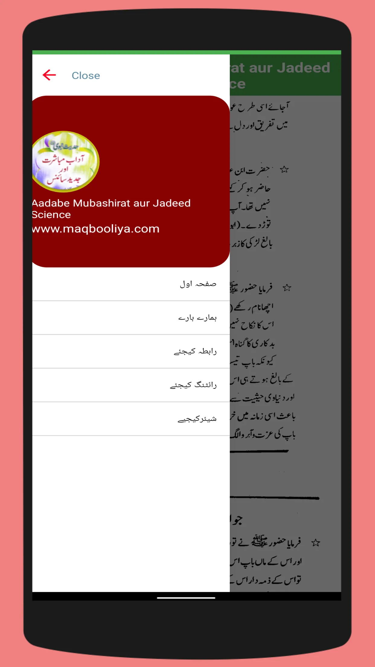 Hadeese Nabvi MubashratScience | Indus Appstore | Screenshot