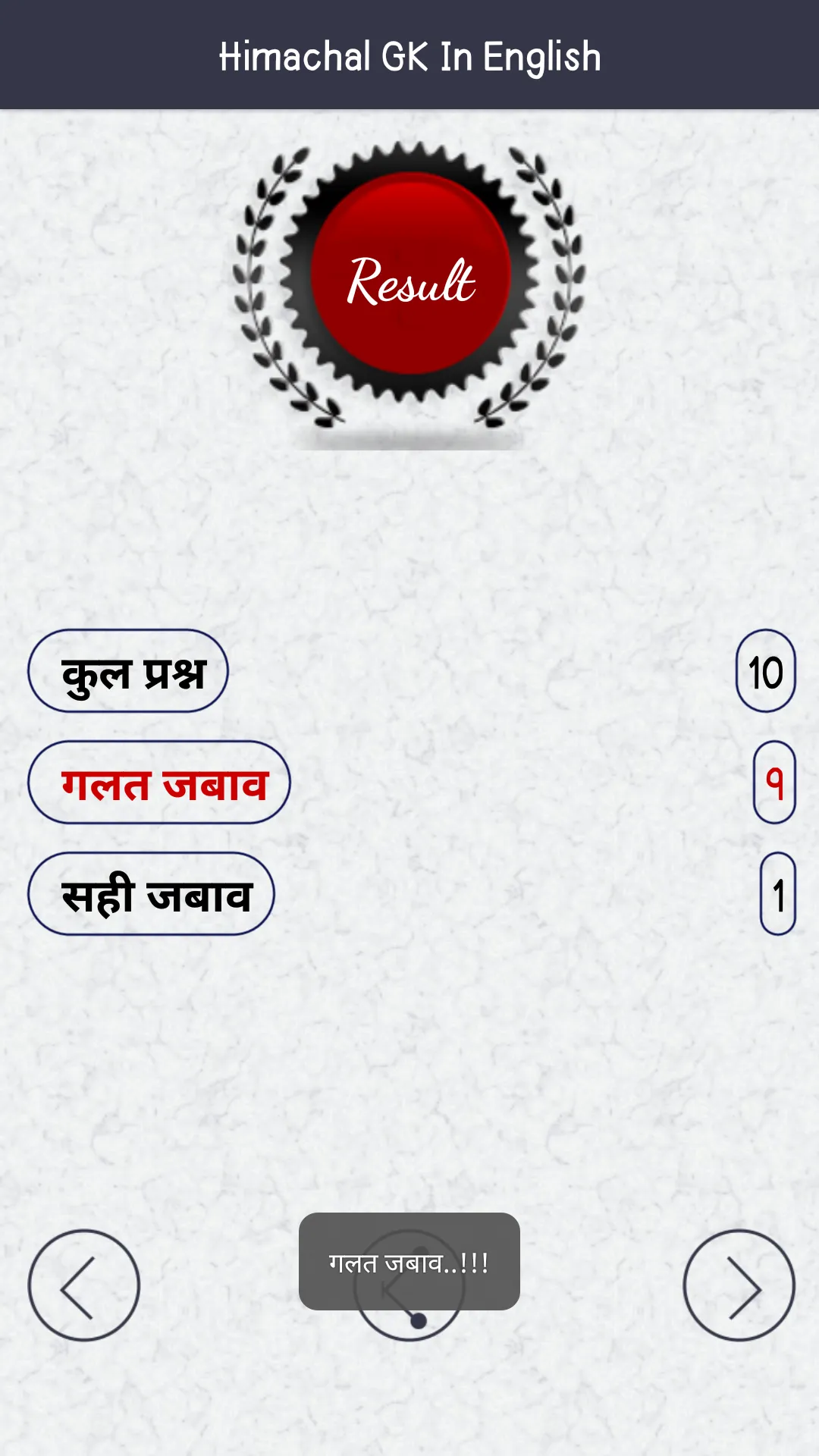 Himachal Pradesh GK In English | Indus Appstore | Screenshot