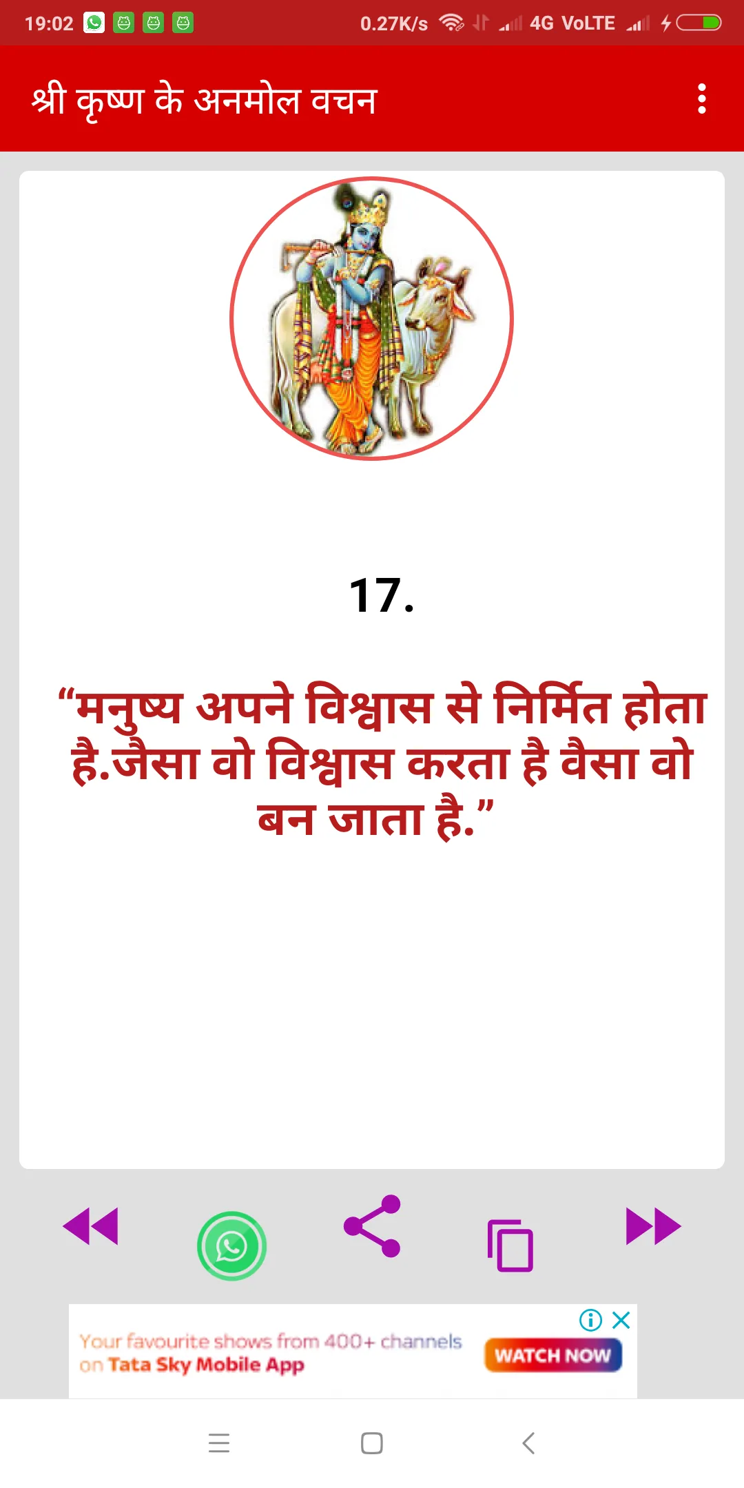 Shri Krishna - Motivational | Indus Appstore | Screenshot