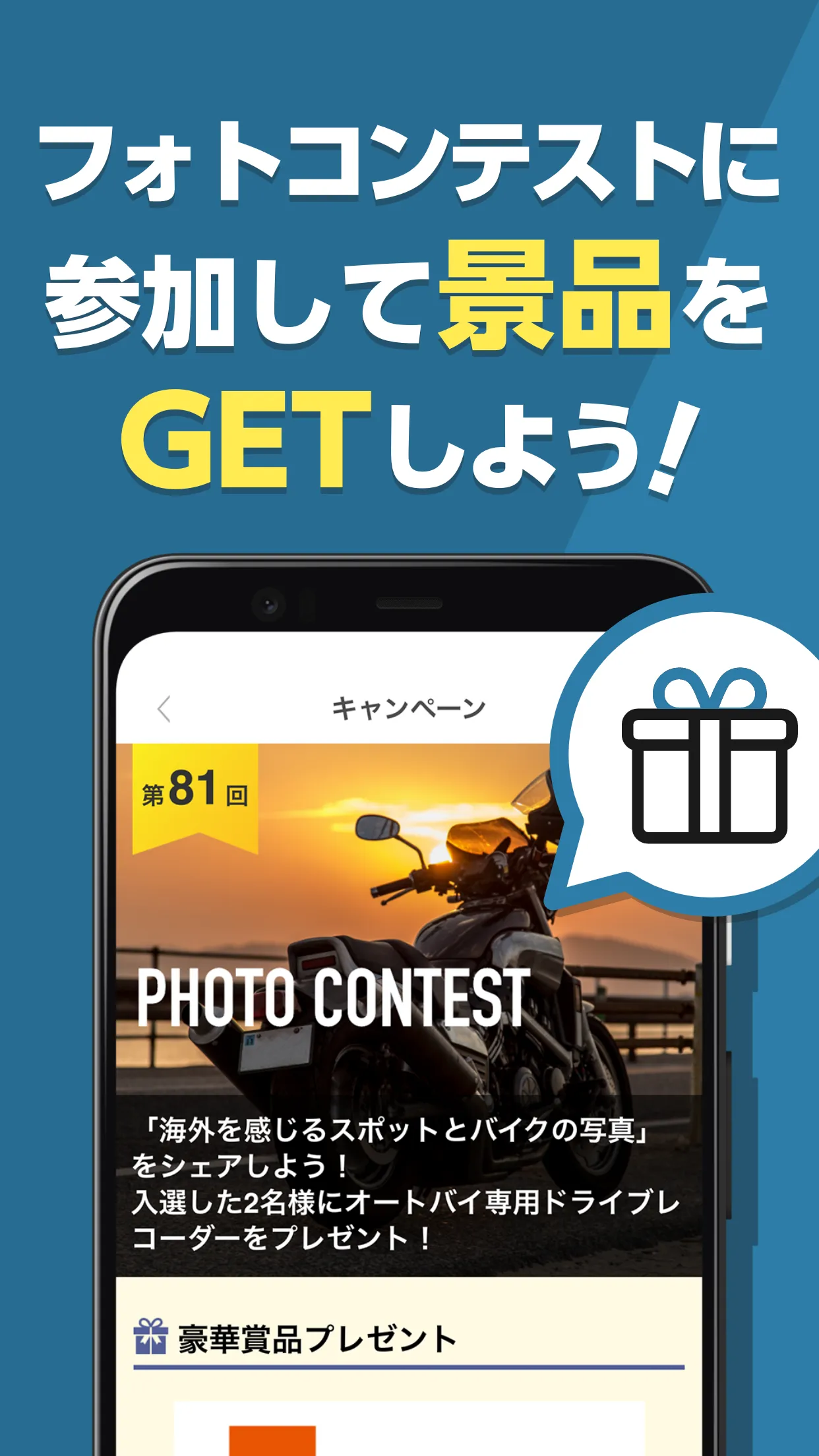 モトクル バイク専用の写真共有SNS | Indus Appstore | Screenshot