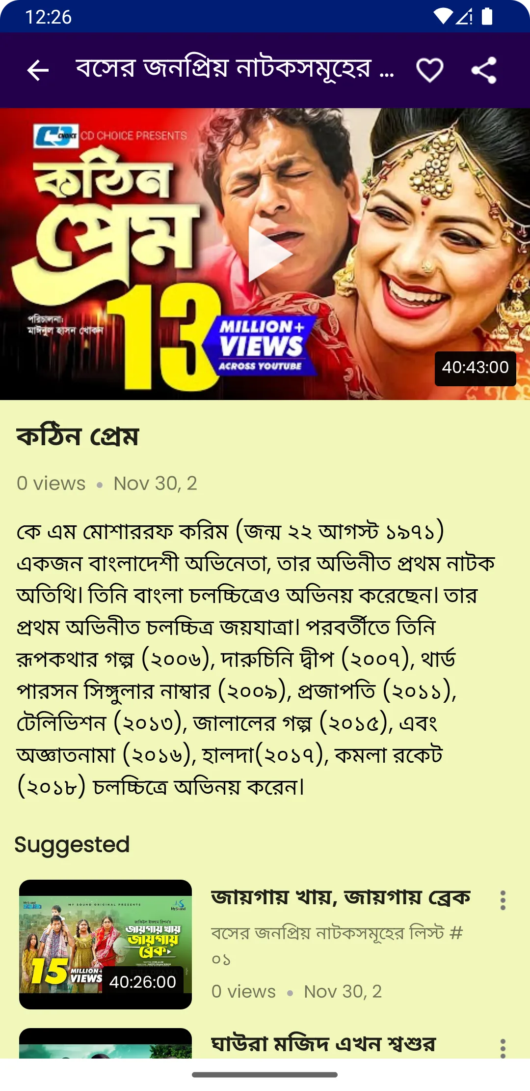 মোশারফ করিমের সকল নাটক | Indus Appstore | Screenshot