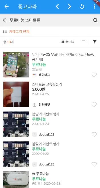 한방득템앱 (중고장터의 나눔 아이템을 한번에 검색하자) | Indus Appstore | Screenshot