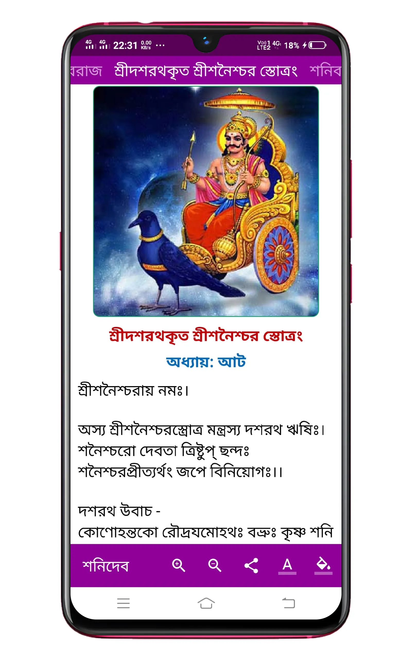 শনি দেব Shani Mantra | Indus Appstore | Screenshot