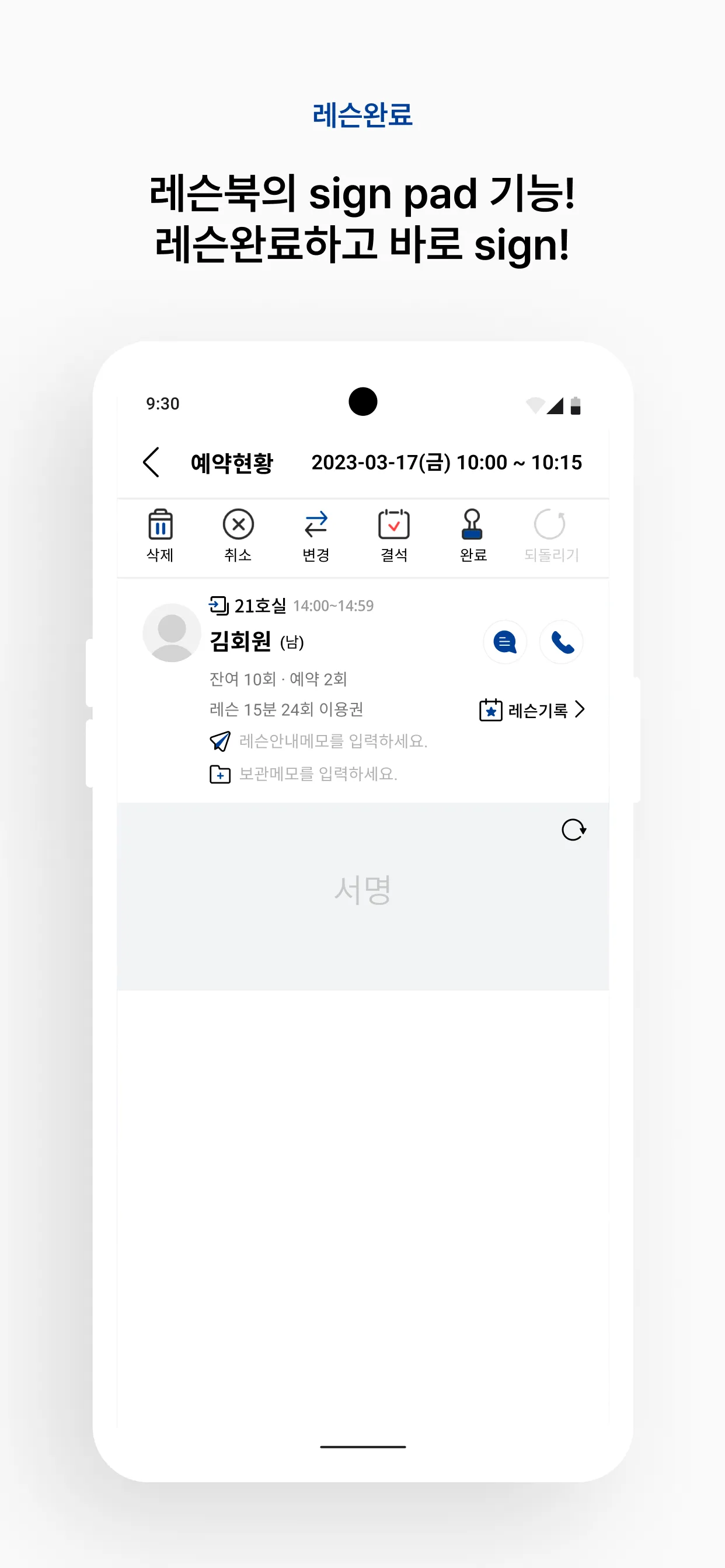 레슨북 - 레슨에 관한 모든 기능을 하나로! | Indus Appstore | Screenshot