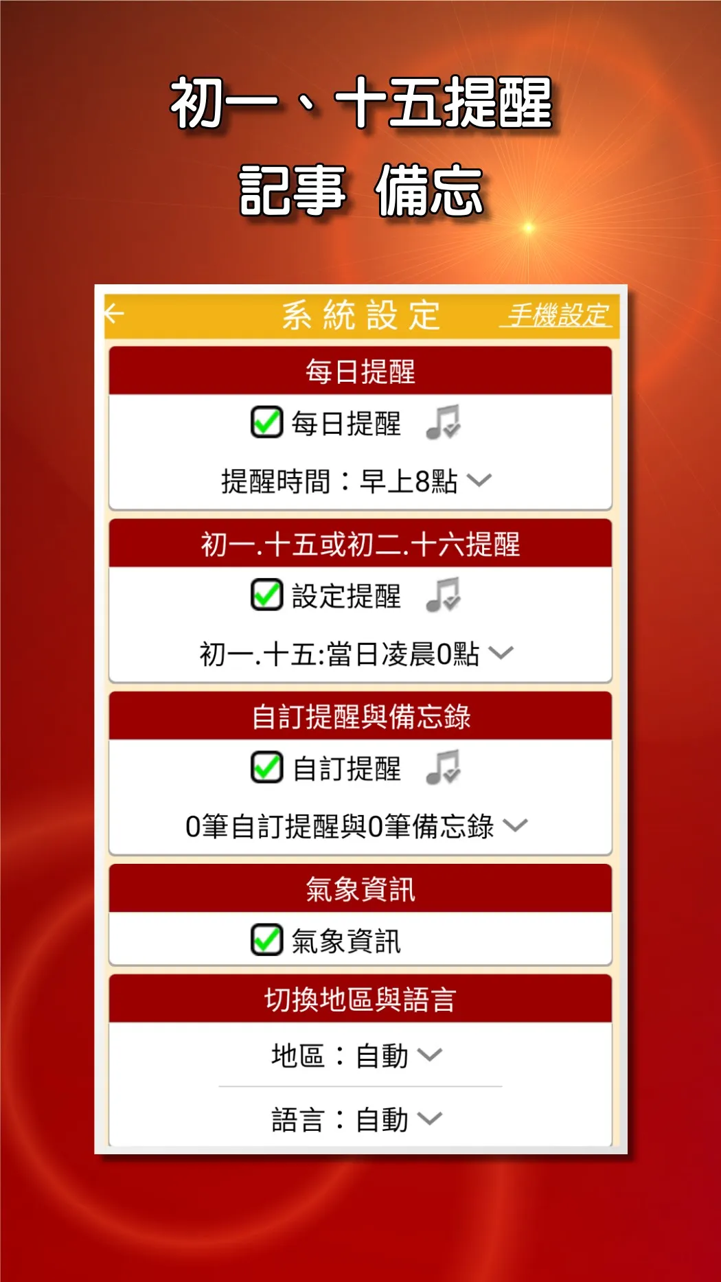 開運農民曆-農曆擇吉日 萬年曆 | Indus Appstore | Screenshot