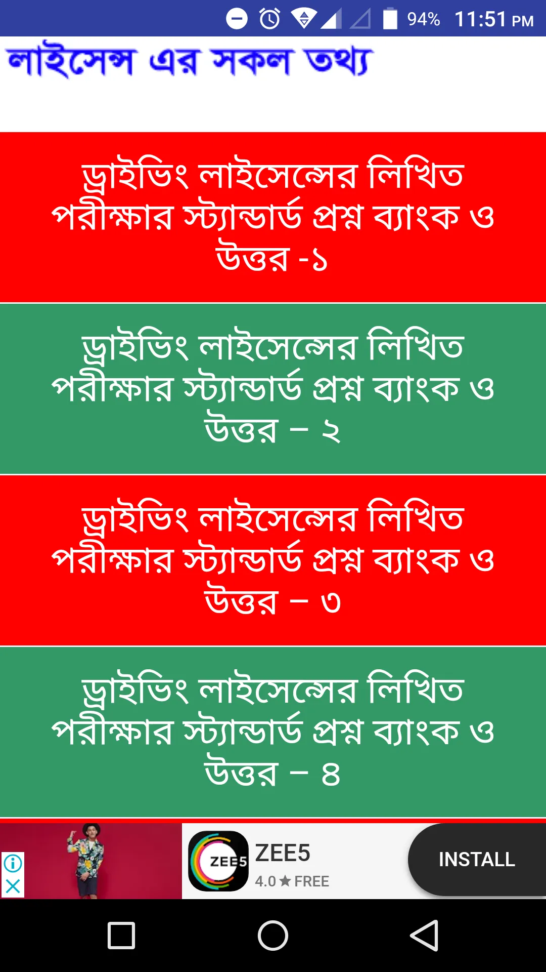 ড্রাইভিং লাইসেন্স প্রশ্নব্যাংক | Indus Appstore | Screenshot