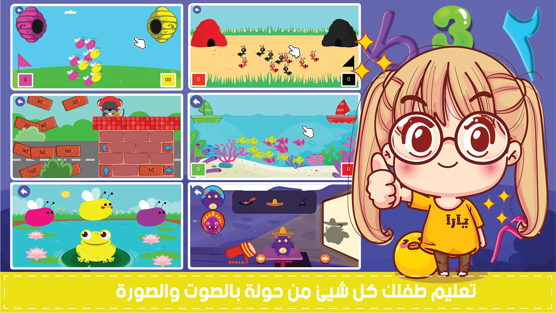 المتكامل لتعليم الاطفال | Indus Appstore | Screenshot