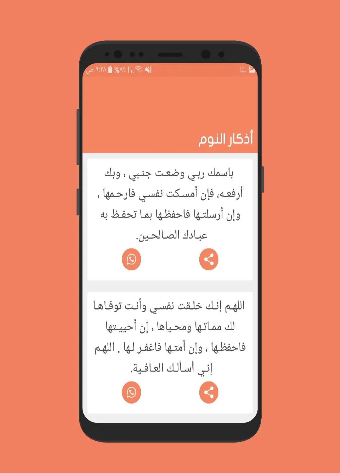 خلاصة الأذكار | Indus Appstore | Screenshot