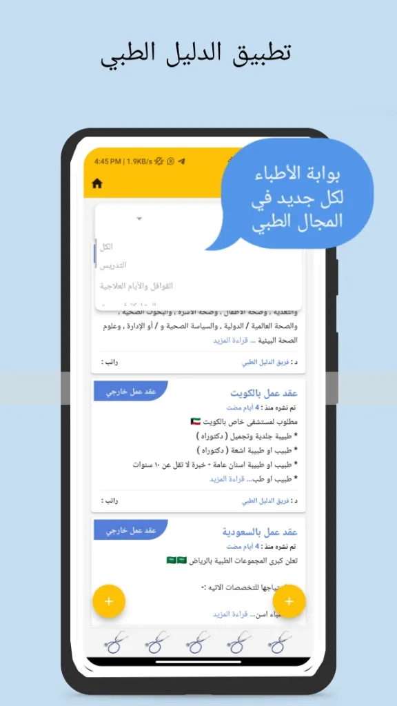 الدليل الطبي | Indus Appstore | Screenshot