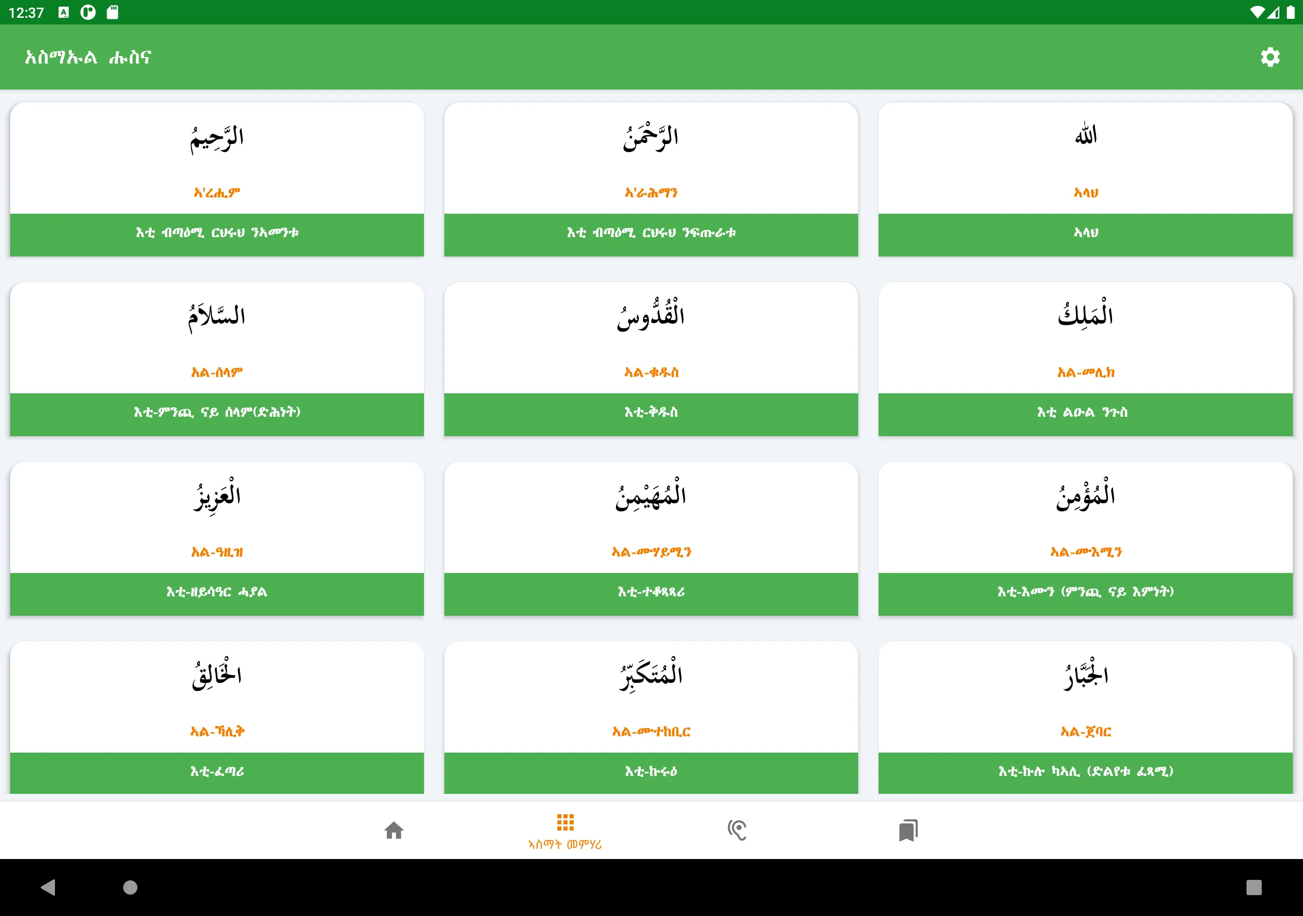 Asmaul Husna Tigrinya | Indus Appstore | Screenshot