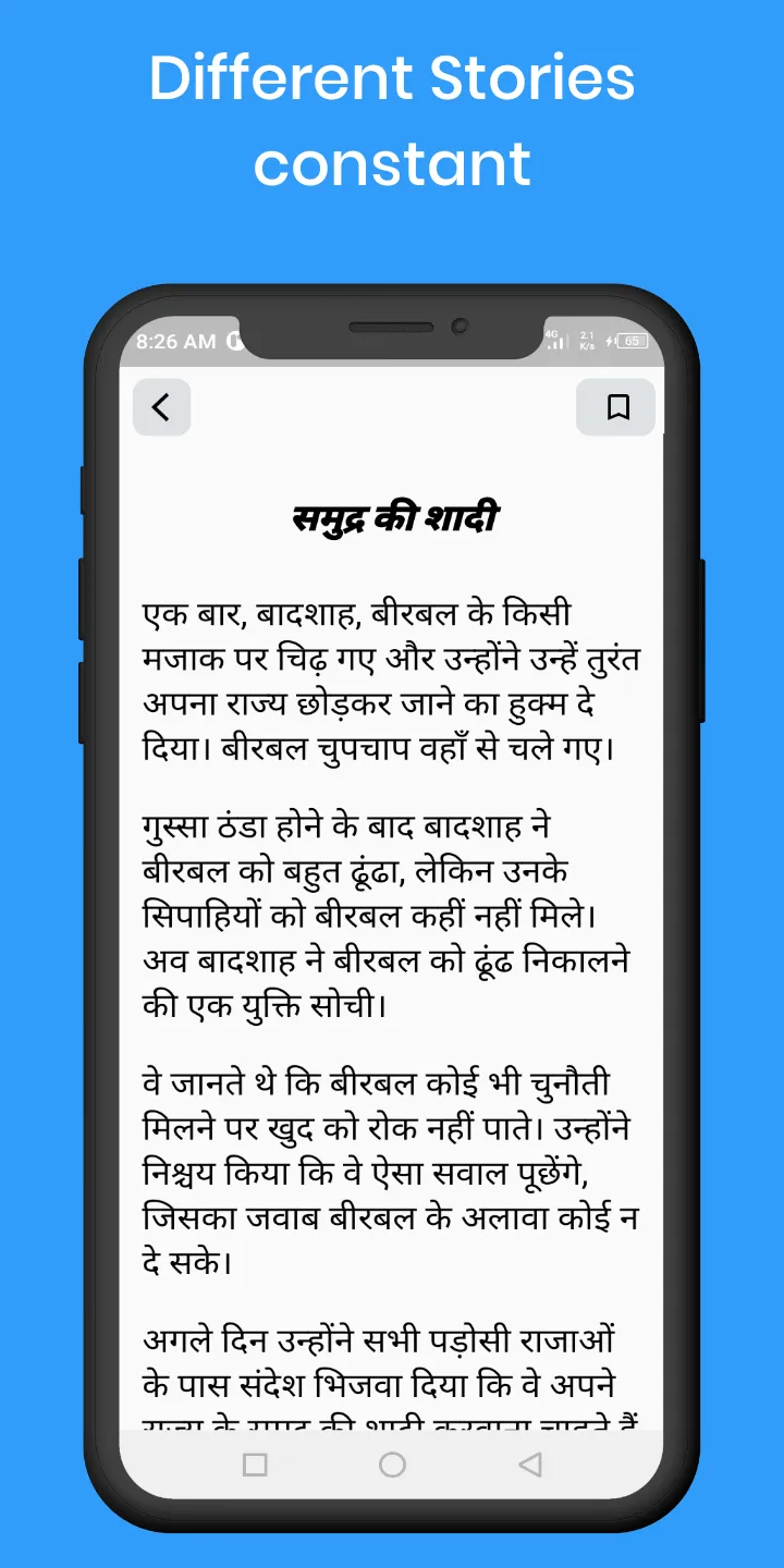 Hindi Story - Hindi Kahani | Indus Appstore | Screenshot